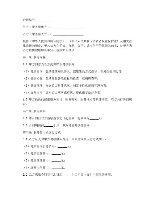 医院健康服务合同模板
