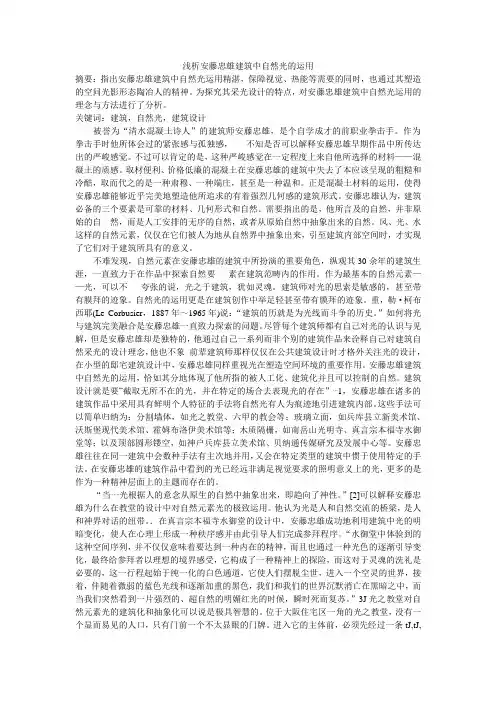 浅析安藤忠雄建筑中自然光的运用