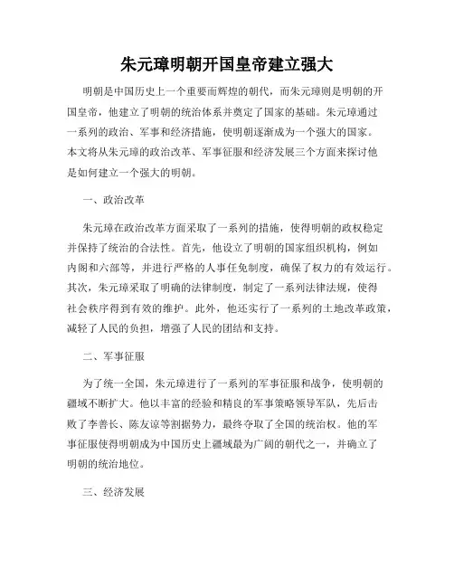 朱元璋明朝开国皇帝建立强大