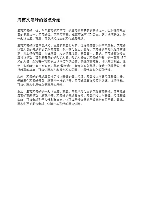 海南文笔峰的景点介绍