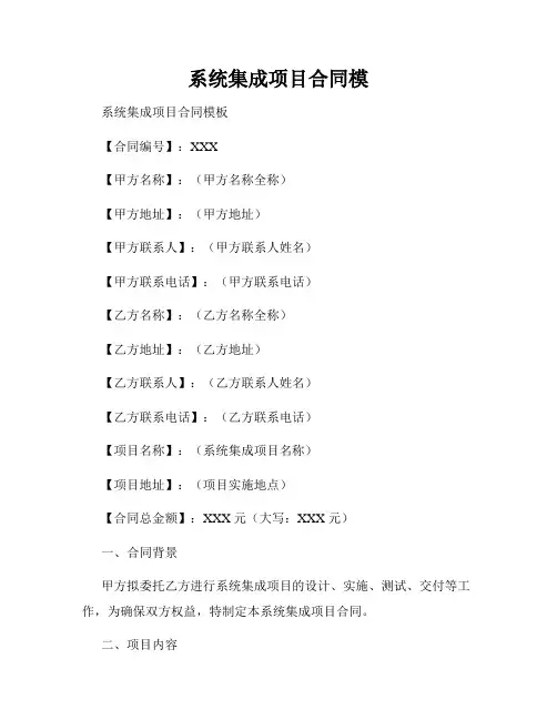 系统集成项目合同模