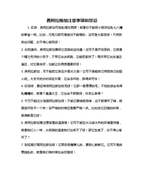 养阿拉斯加注意事项和禁忌