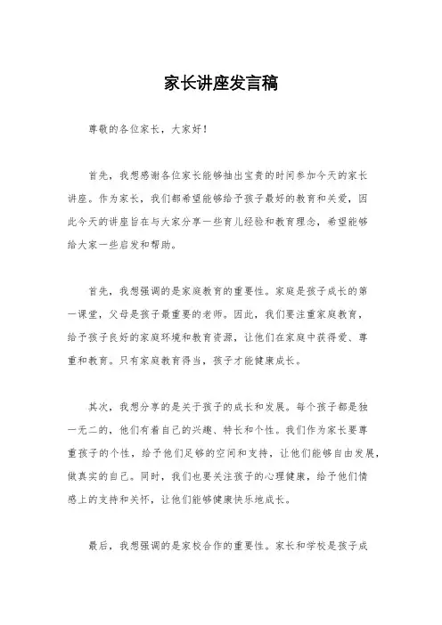 家长讲座发言稿