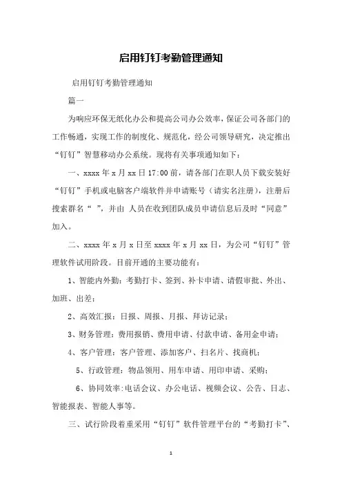 启用钉钉考勤管理通知