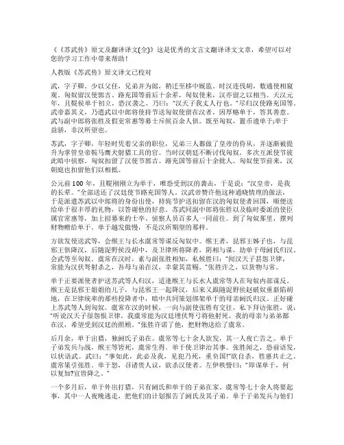 《苏武传》原文及翻译译文(全)