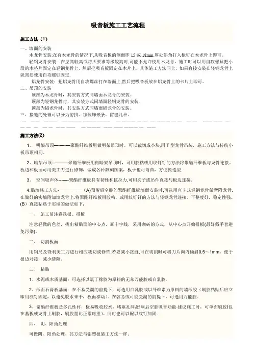 吸音板施工工艺流程