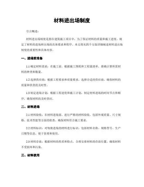 材料进出场制度