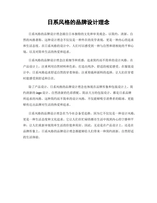 日系风格的品牌设计理念