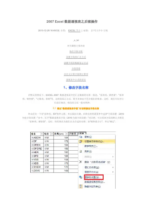 2007 Excel数据透视表之后续操作