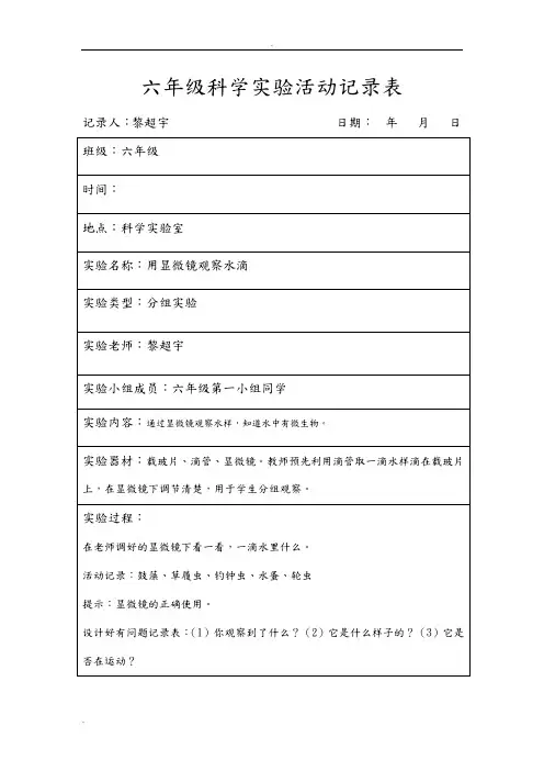 六年级上册科学学生实验活动记录表