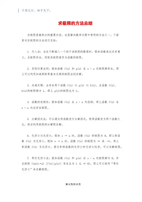 求极限的方法总结 