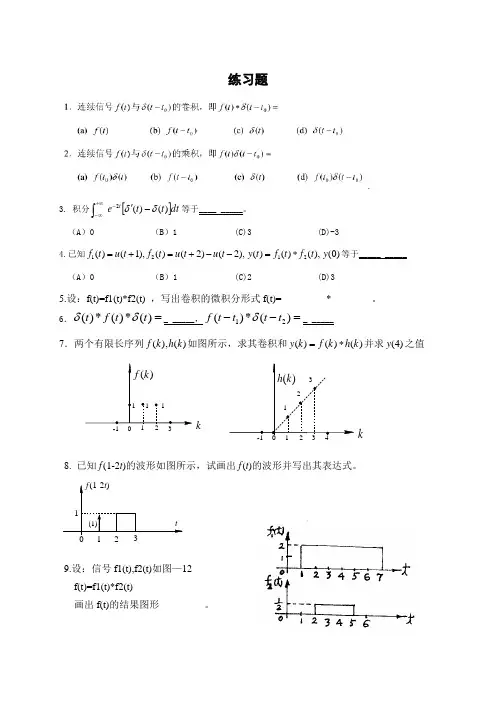 信号与系统第一章复习题