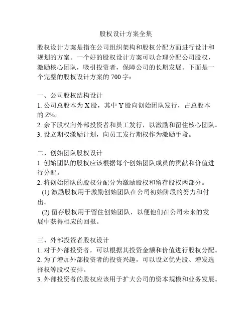 股权设计方案全集