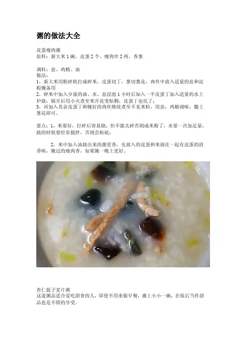 教你怎么煮营养粥《煮粥大全》图文版
