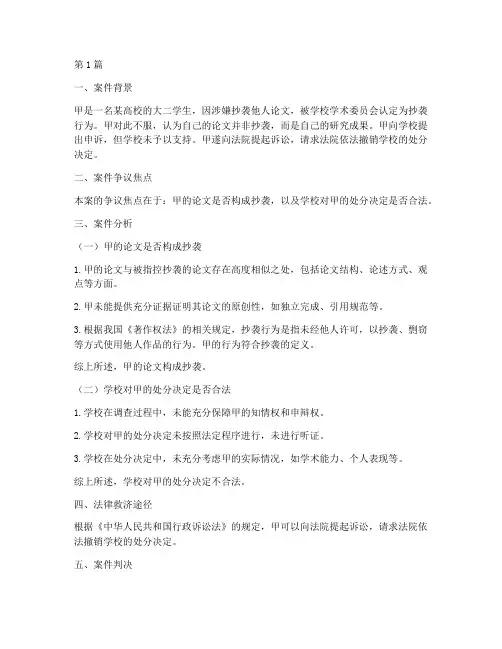 学生申诉的法律救济案件(3篇)