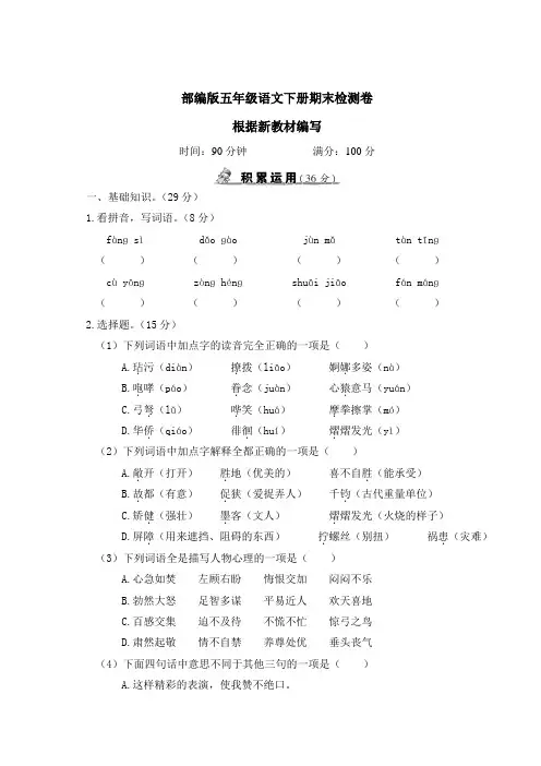 部编版五年级语文下册期末检测卷(附答案) (3)