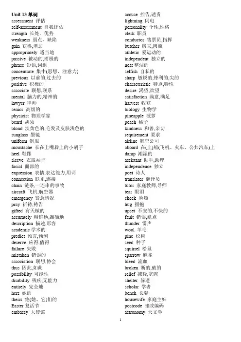 高中英语必修五单词-北师大版