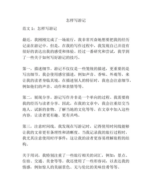 怎样写游记
