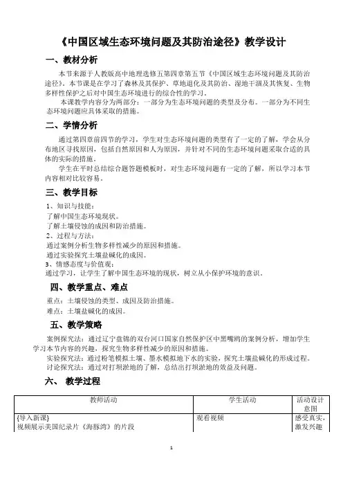 中国生态环境问题及其防治途径