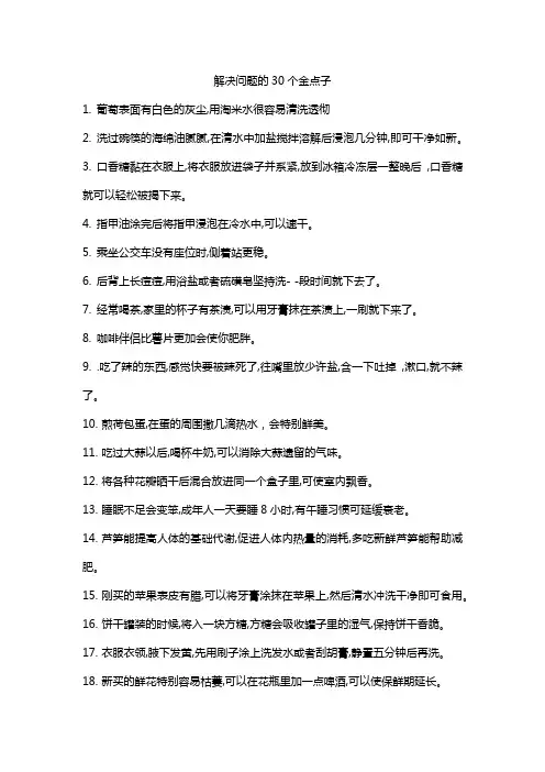 解决问题的30个金点子