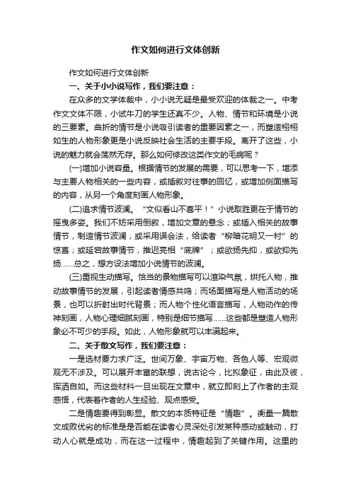 作文如何进行文体创新
