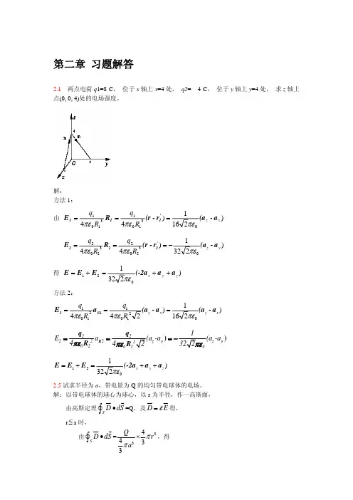 电磁场与电池波第二章 习题解答
