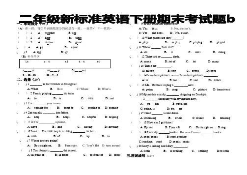 二年级下新标准英语期末考试题B