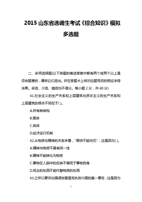 2015山东省选调生考试《综合知识》模拟多选题