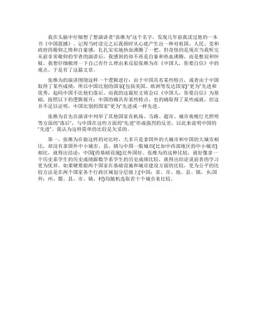 《中国人你要自信》观后感