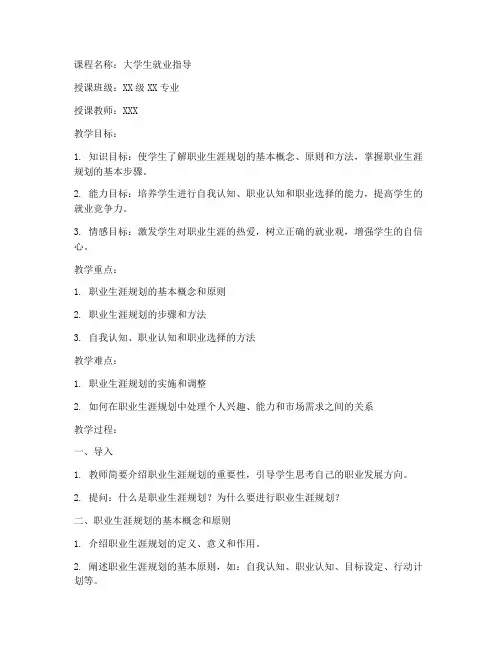 大学系统上传的教案