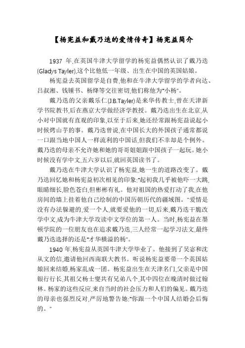 【杨宪益和戴乃迭的爱情传奇】杨宪益简介