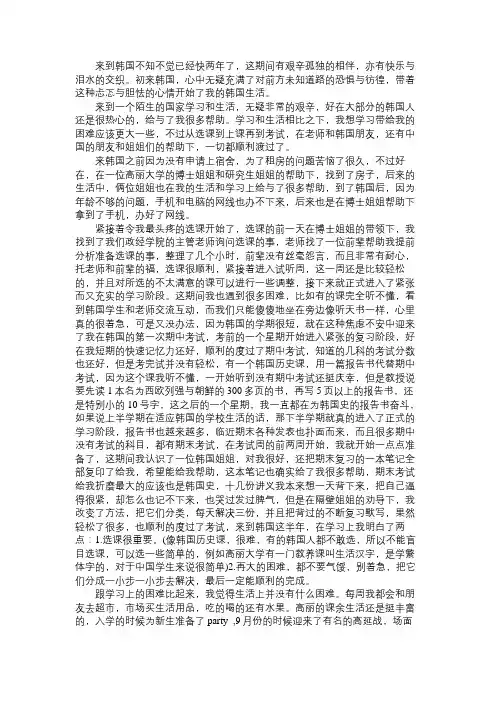 韩国留学 韩国留学生活经历分享