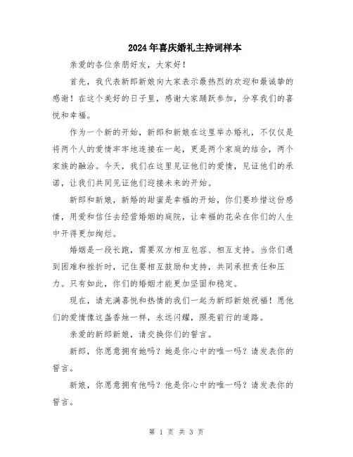 2024年喜庆婚礼主持词样本