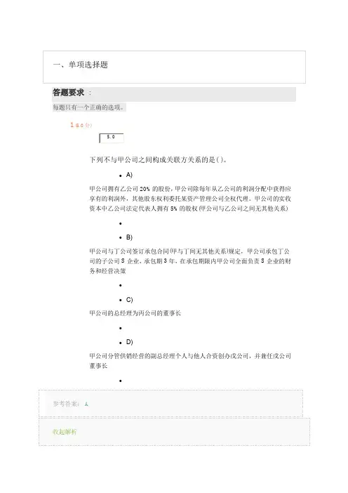 中国石油大学(华东)2018年《高级财务会计》第2阶段在线作业