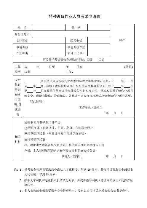 特种设备作业人员考试申请表