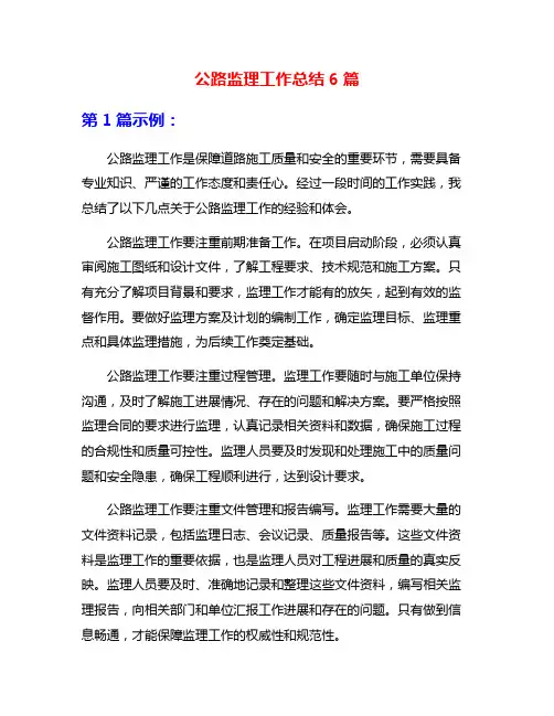 公路监理工作总结6篇