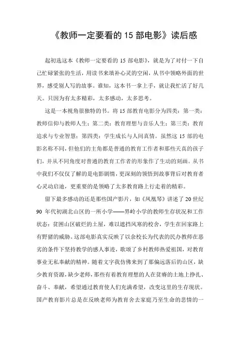 《教师一定要看的15部电影》读后感教师读书征文读书心得