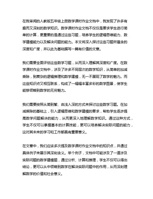 人教版五年级上册数学课时作业文档