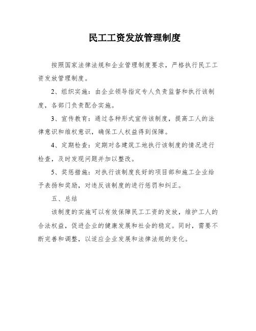 民工工资发放管理制度