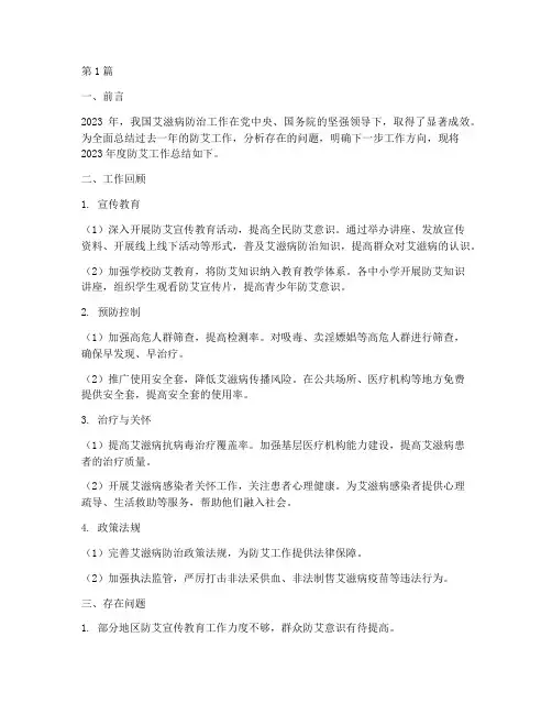 防艾年度总结报告(3篇)