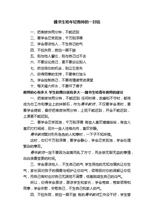 魏书生给年轻教师的一封信