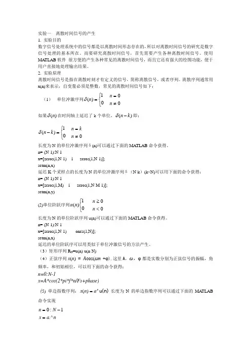 实验一  离散时间信号的产生