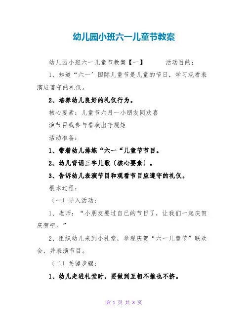 幼儿园小班六一儿童节教案