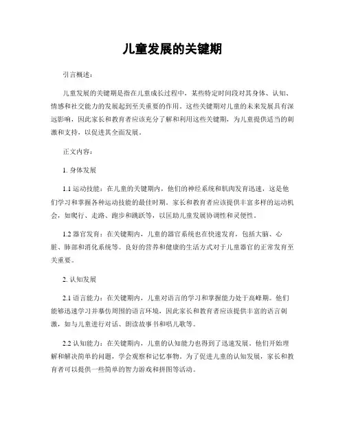儿童发展的关键期