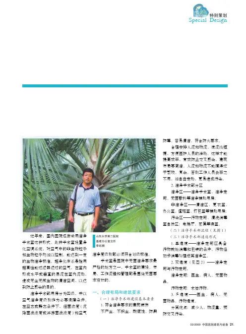洁净手术室的布局与管理