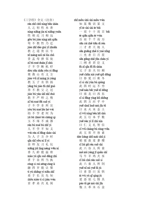 三字经原文(带拼音)