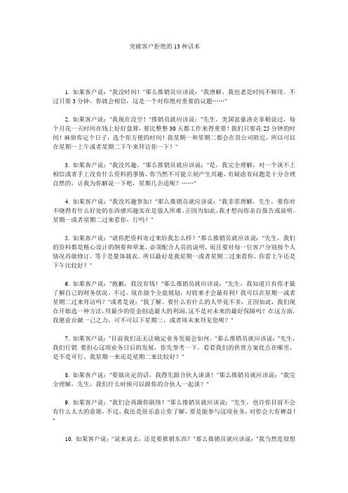 突破客户拒绝的13种话术