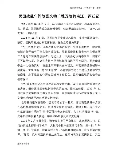 历史趣谈民国战乱年间故宫文物千难万险的南迁、西迁记