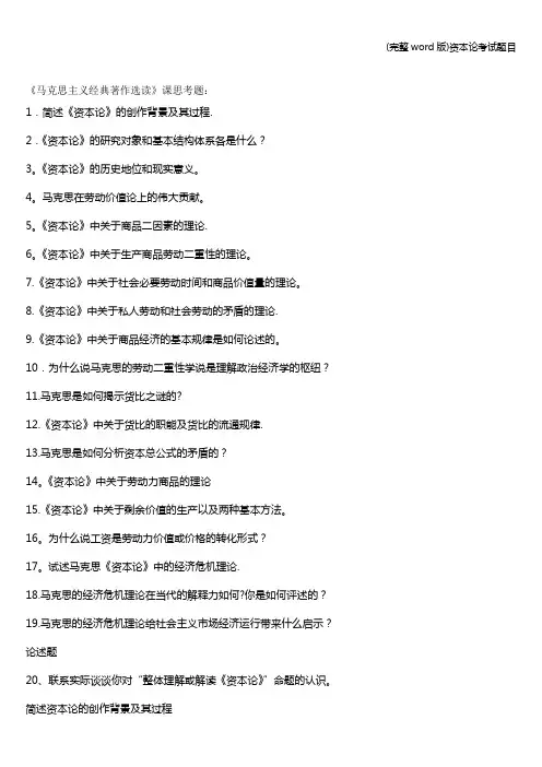 (完整word版)资本论考试题目