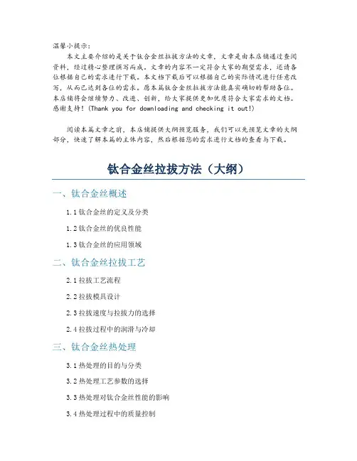 钛合金丝拉拔方法